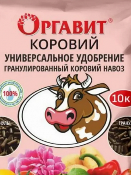 Коровий навоз 10 кг Оргавит